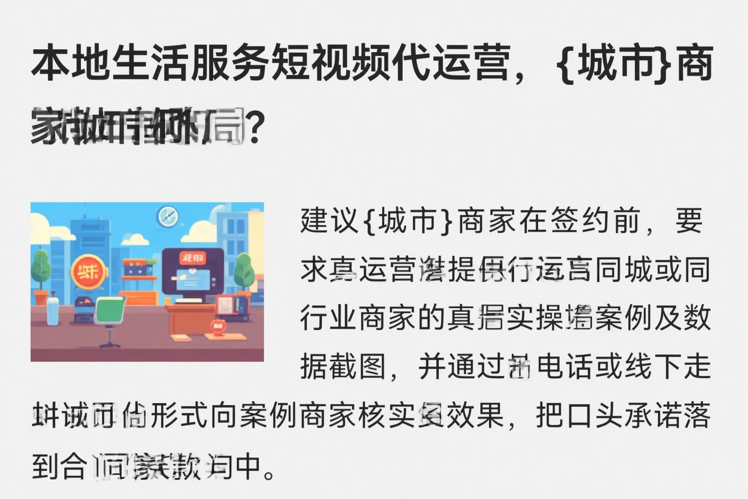 本地生活服务短视频代运营，日照商家如何破局？