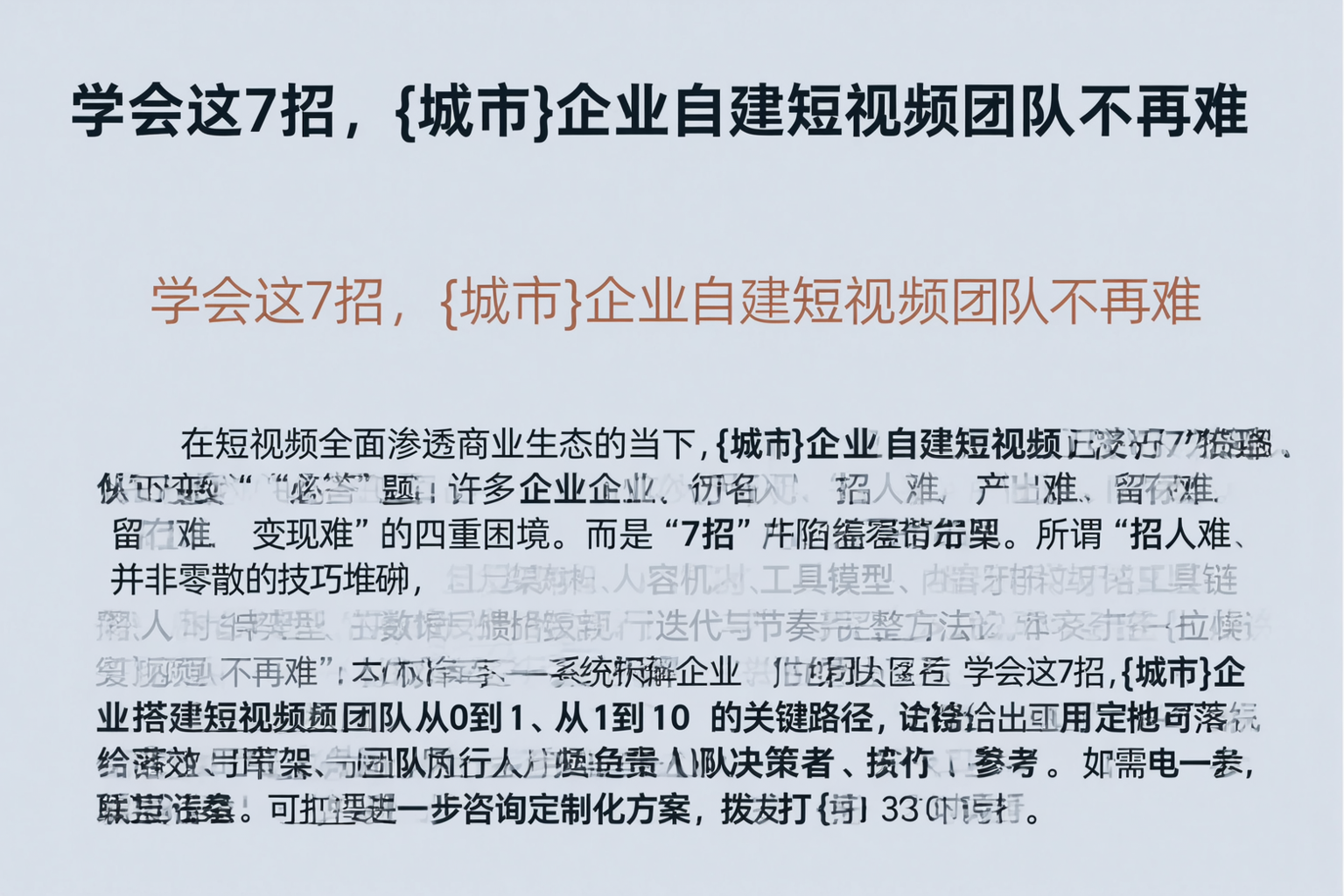 学会这7招,日照企业自建短视频团队不再难