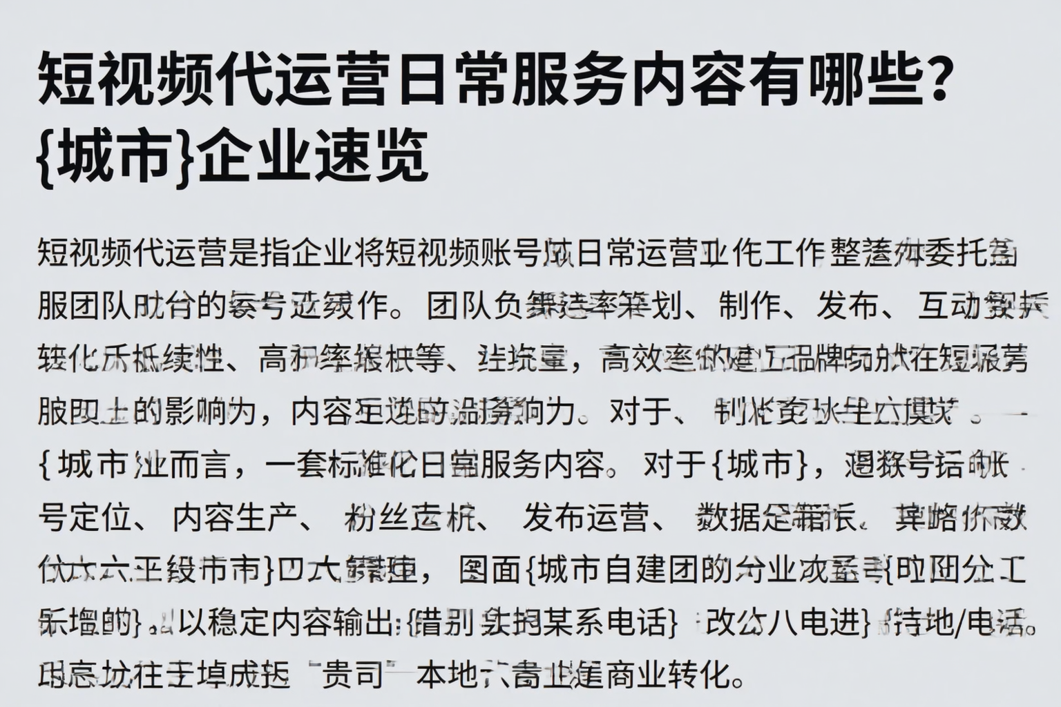 短视频代运营日常服务内容有哪些?日照企业速览