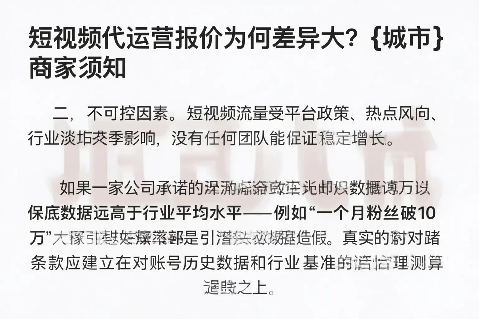 短视频代运营报价为何差异大？日照商家须知