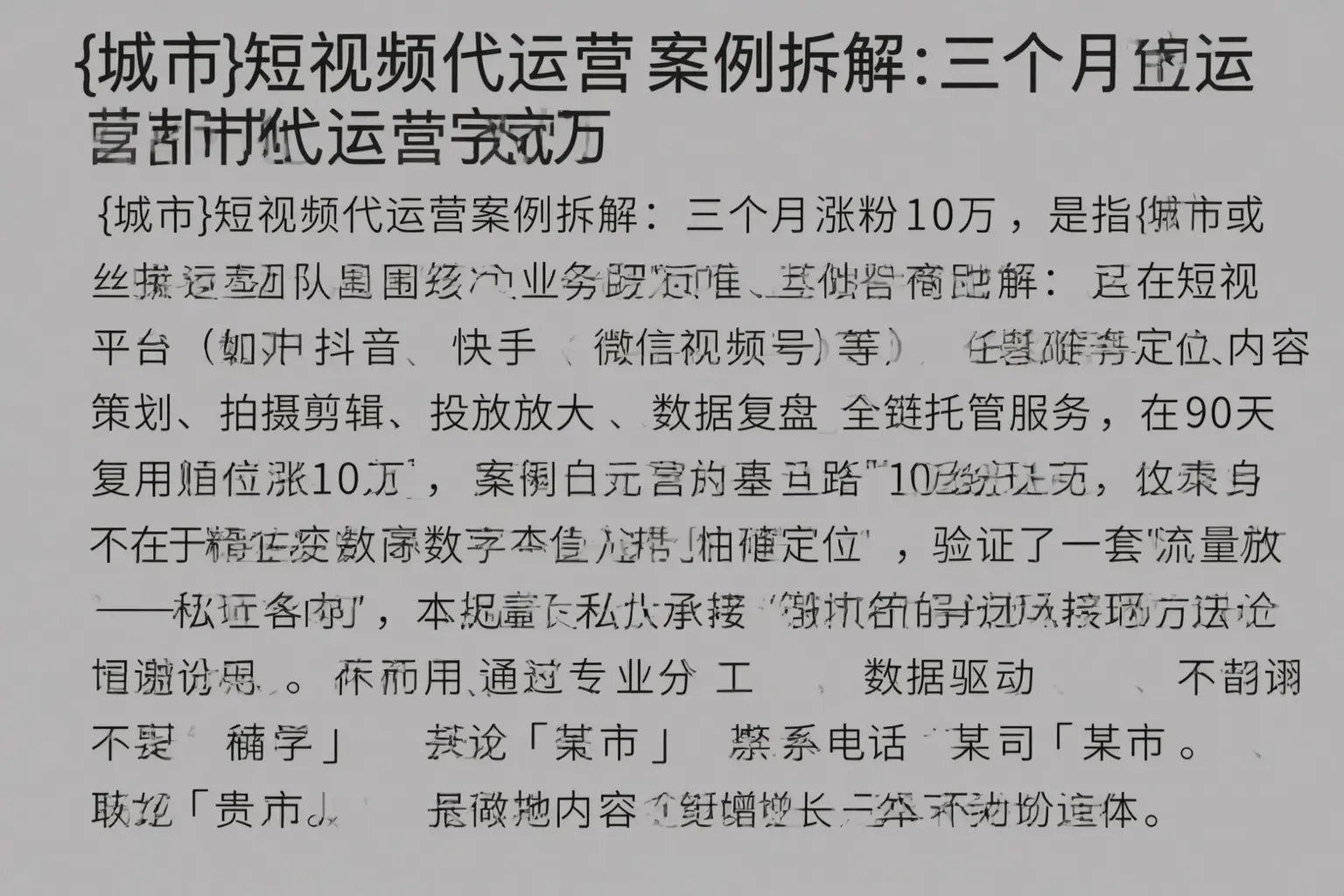 日照短视频代运营案例拆解：三个月涨粉10万