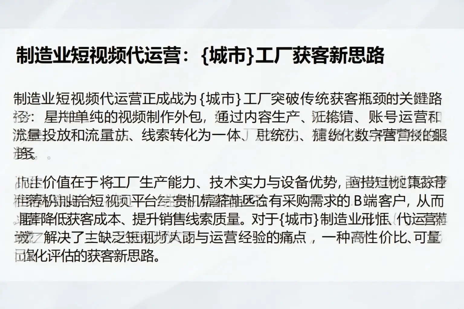 制造业短视频代运营:日照工厂获客新思路