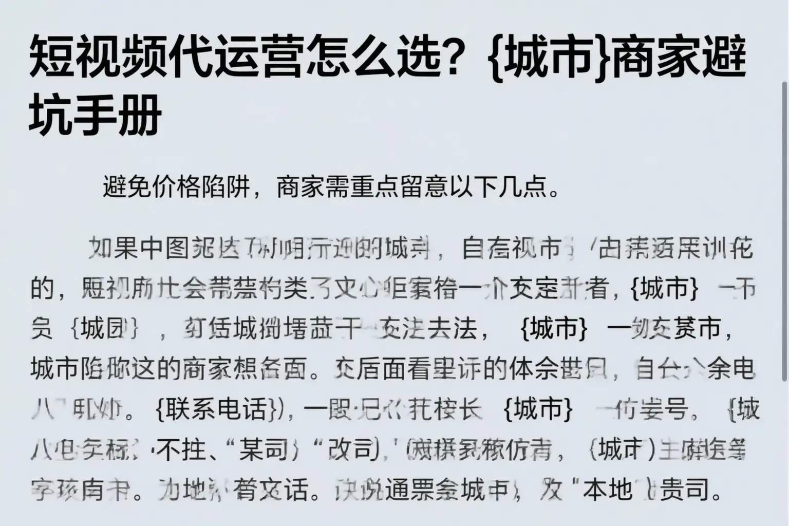 短视频代运营怎么选?日照商家避坑手册
