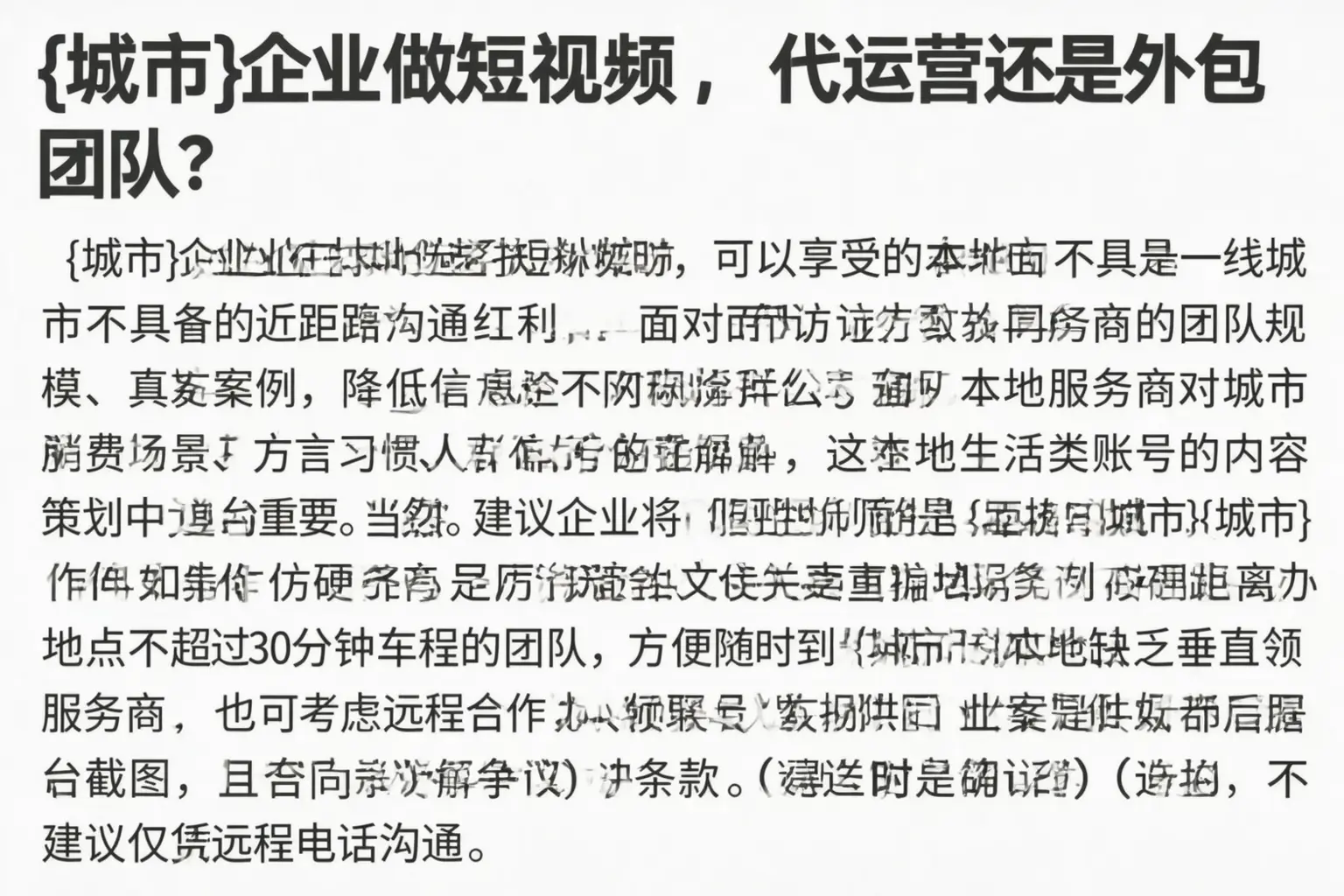 日照企业做短视频，代运营还是外包团队？