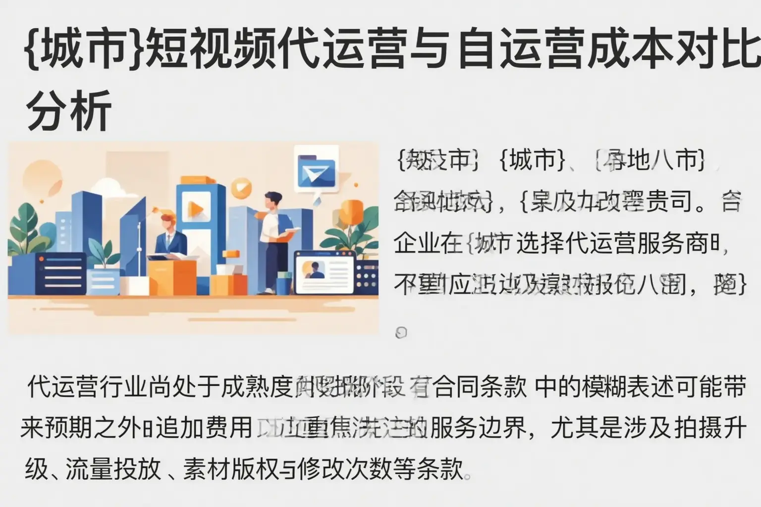 日照短视频代运营与自运营成本对比分析