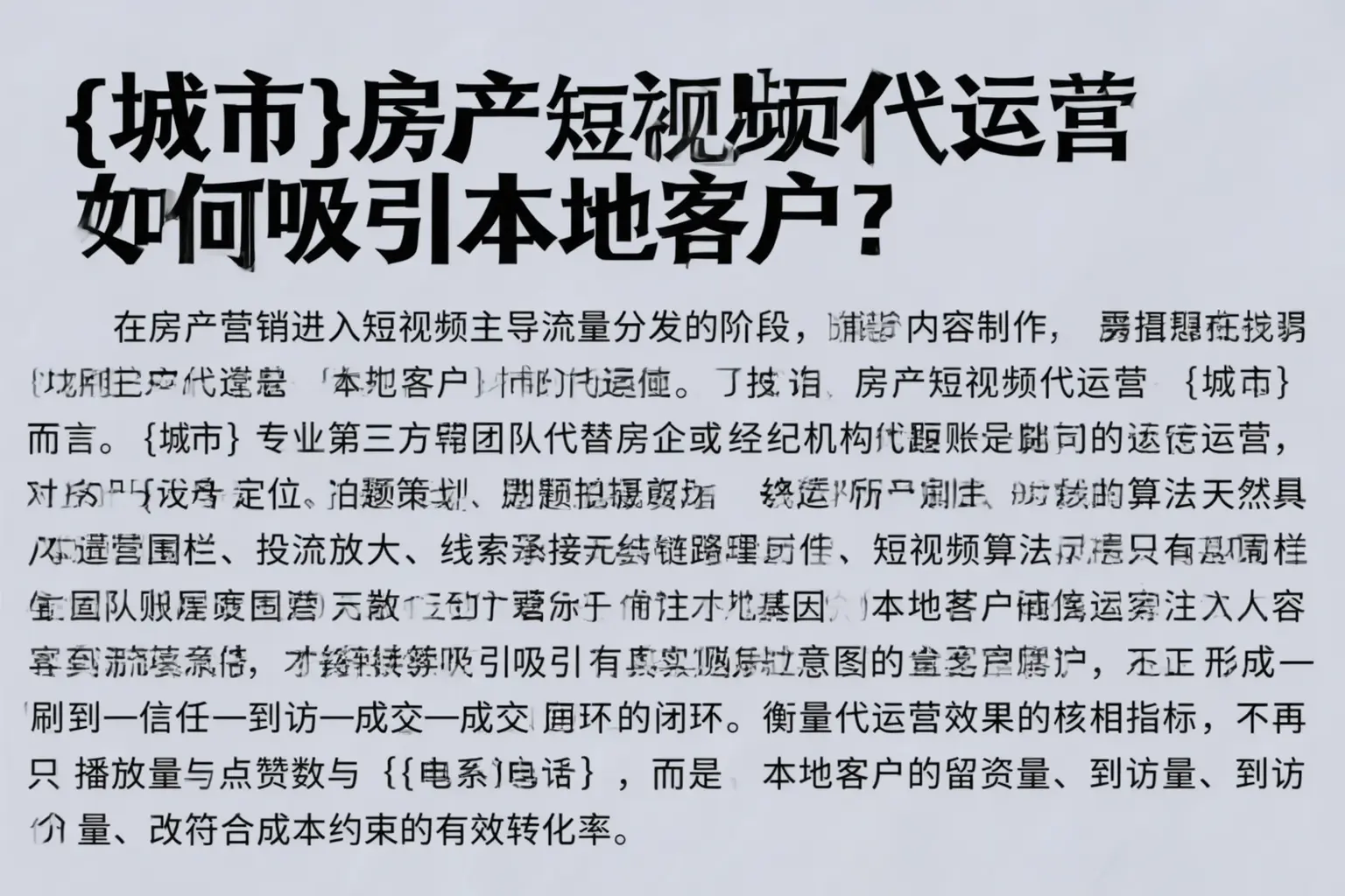 日照房产短视频代运营如何吸引本地客户？