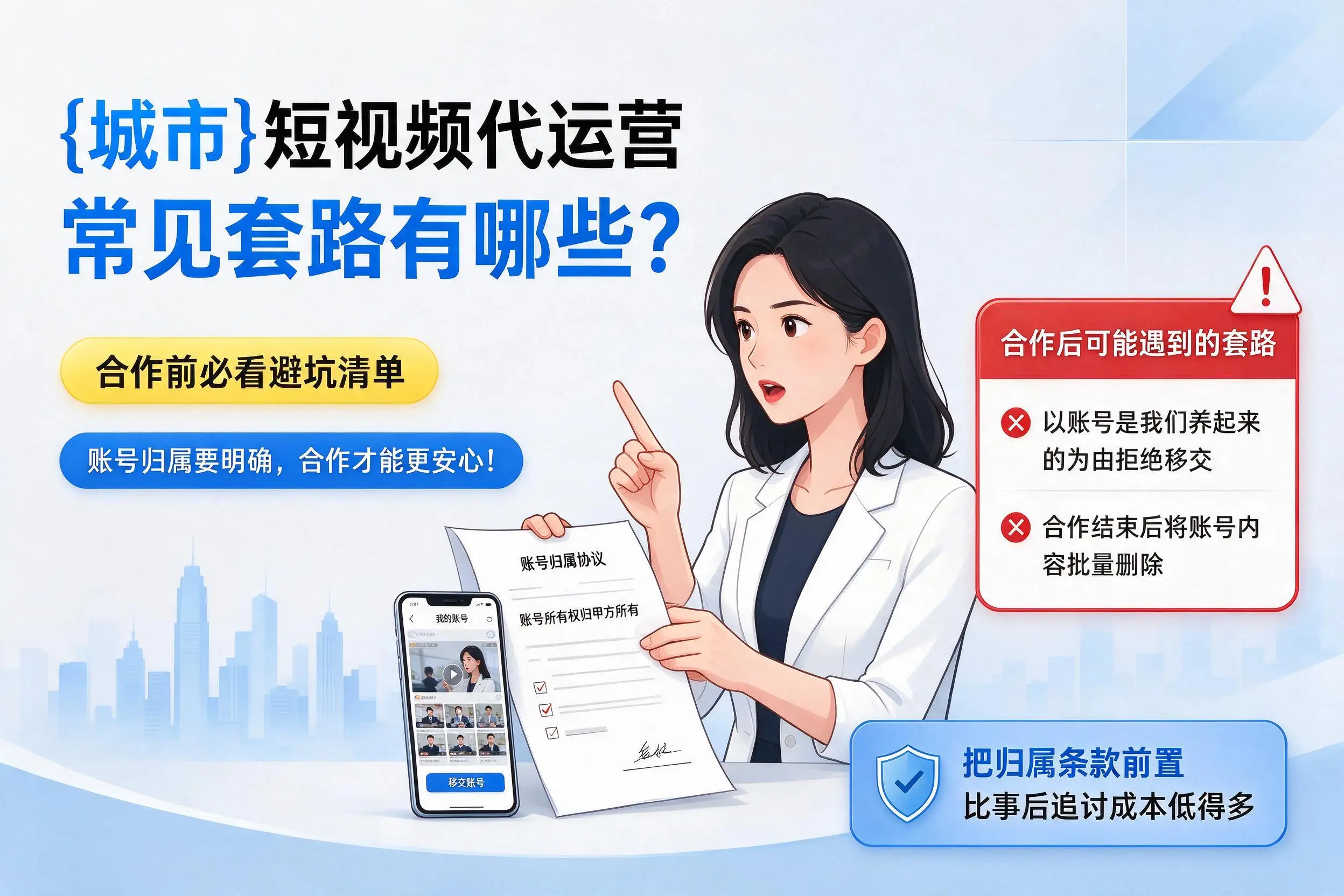 日照短视频代运营常见套路有哪些?合作前必看避坑清单